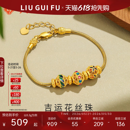 六桂福珠宝黄金转运珠手链