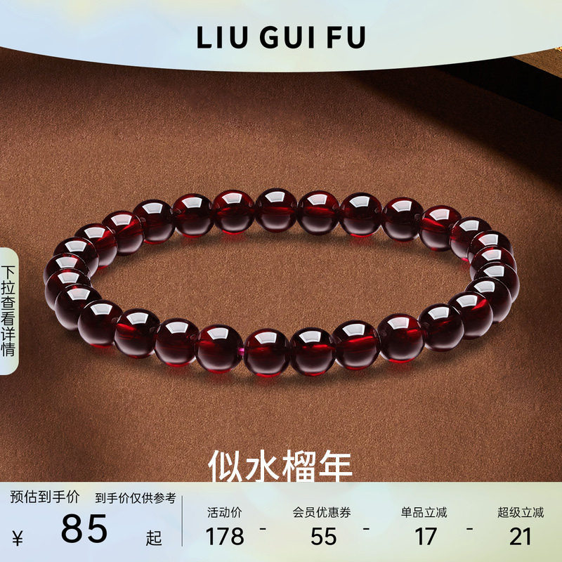 六桂福珠宝纯天然水晶石榴石酒红手串散珠手链妇女节礼物