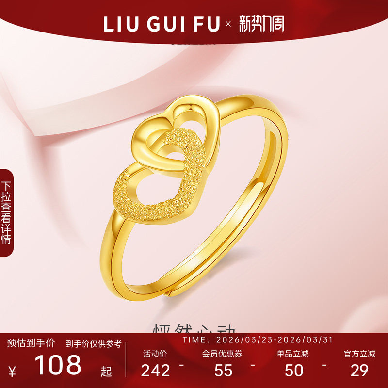 六桂福珠宝爱心戒指S925银黄金色光面素圈女戒礼物生日礼物