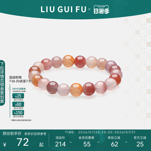 六桂福水晶玛瑙手串情人节送女友