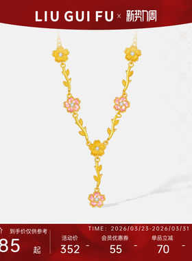 六桂福珠宝银925粉桃梦境套链