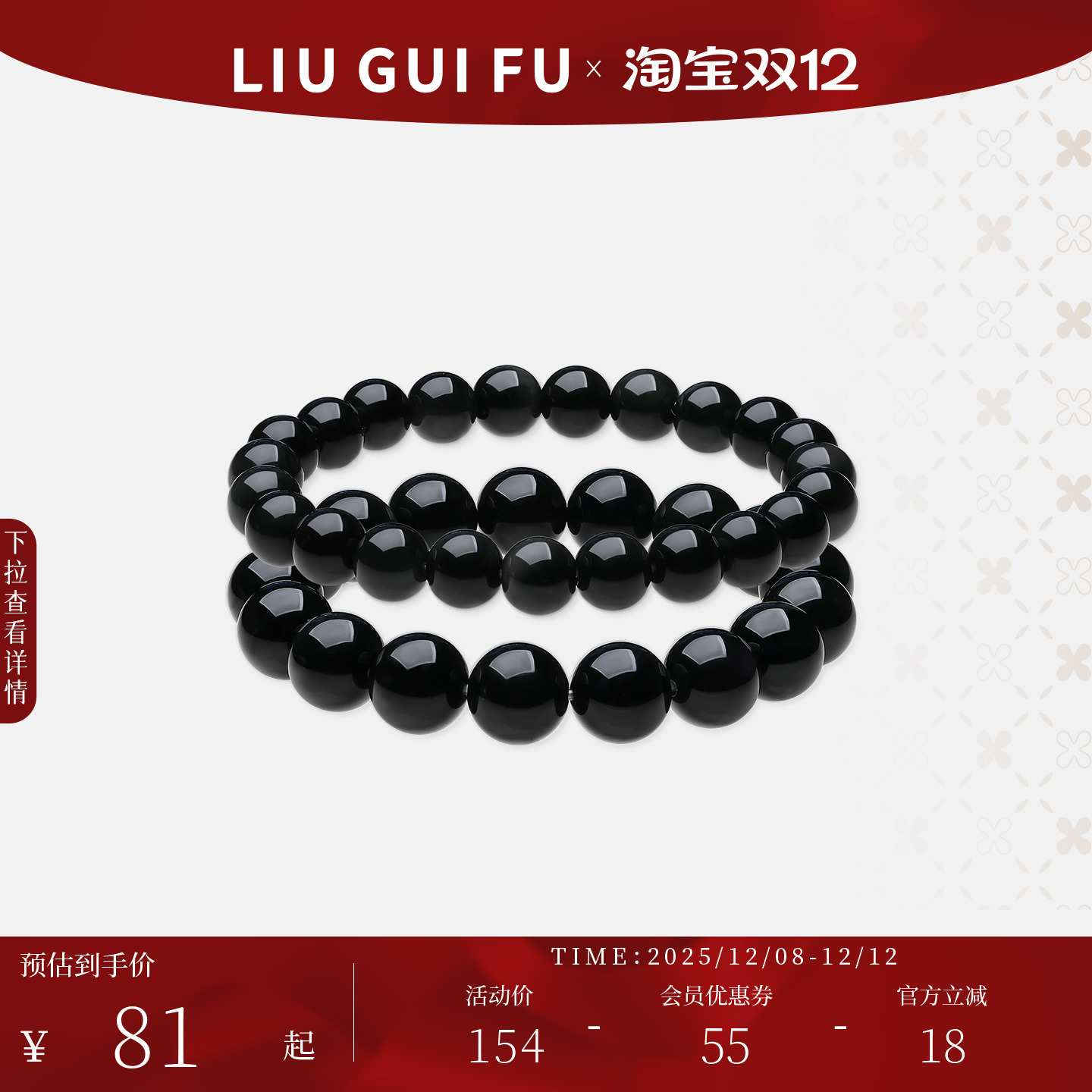 六桂福珠宝天然乌金黑曜石手链