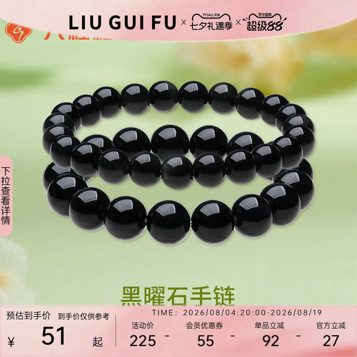 六桂福珠宝天然乌金黑曜石手链