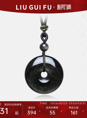 六桂福珠宝素石黑曜石平安扣