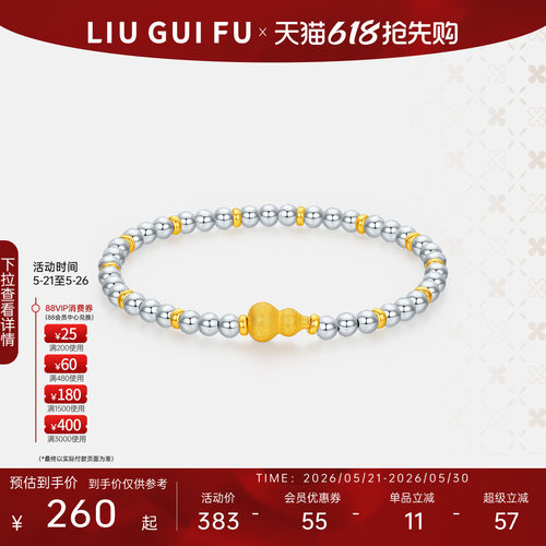 六桂福珠宝银925双喜葫手链