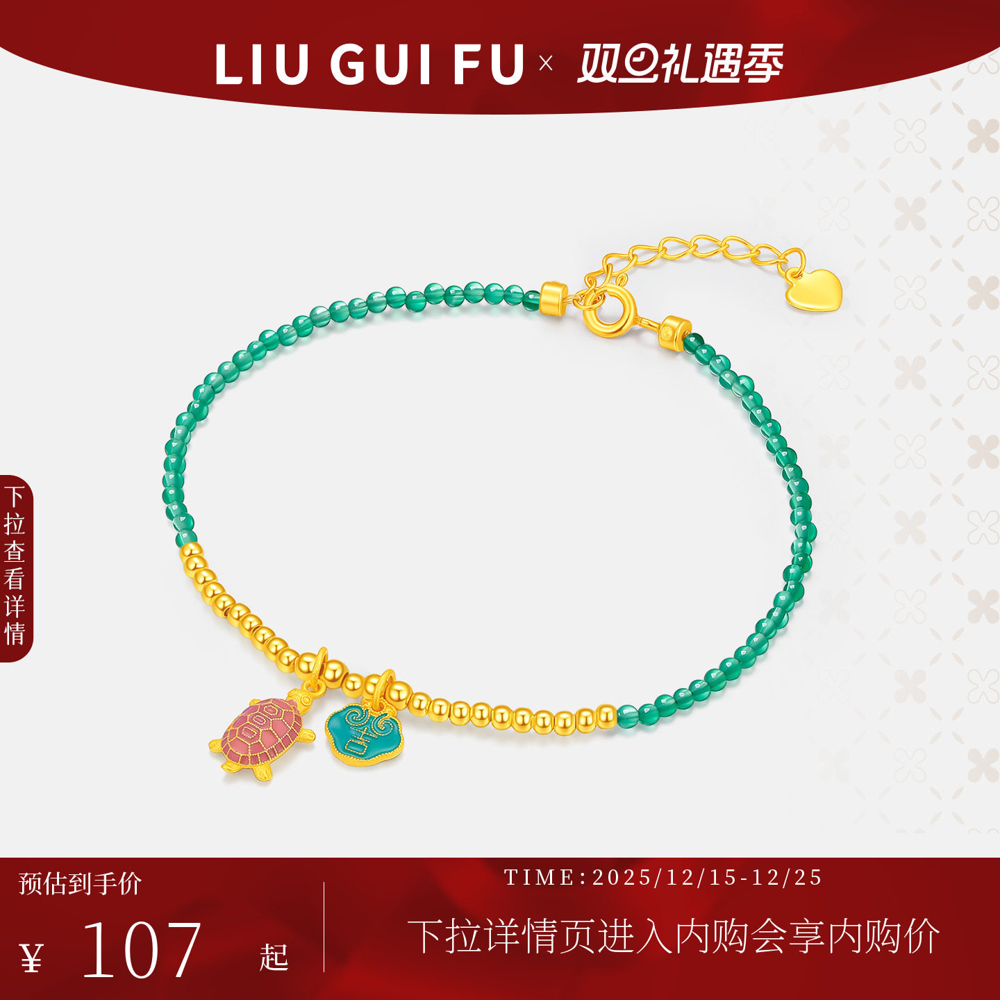 六桂福S925银吉祥瑞龟手链