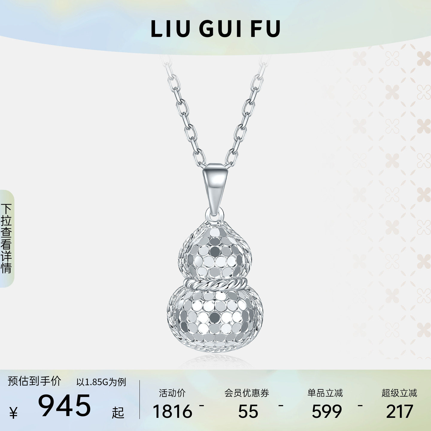 六桂福珠宝铂金葫芦吊坠