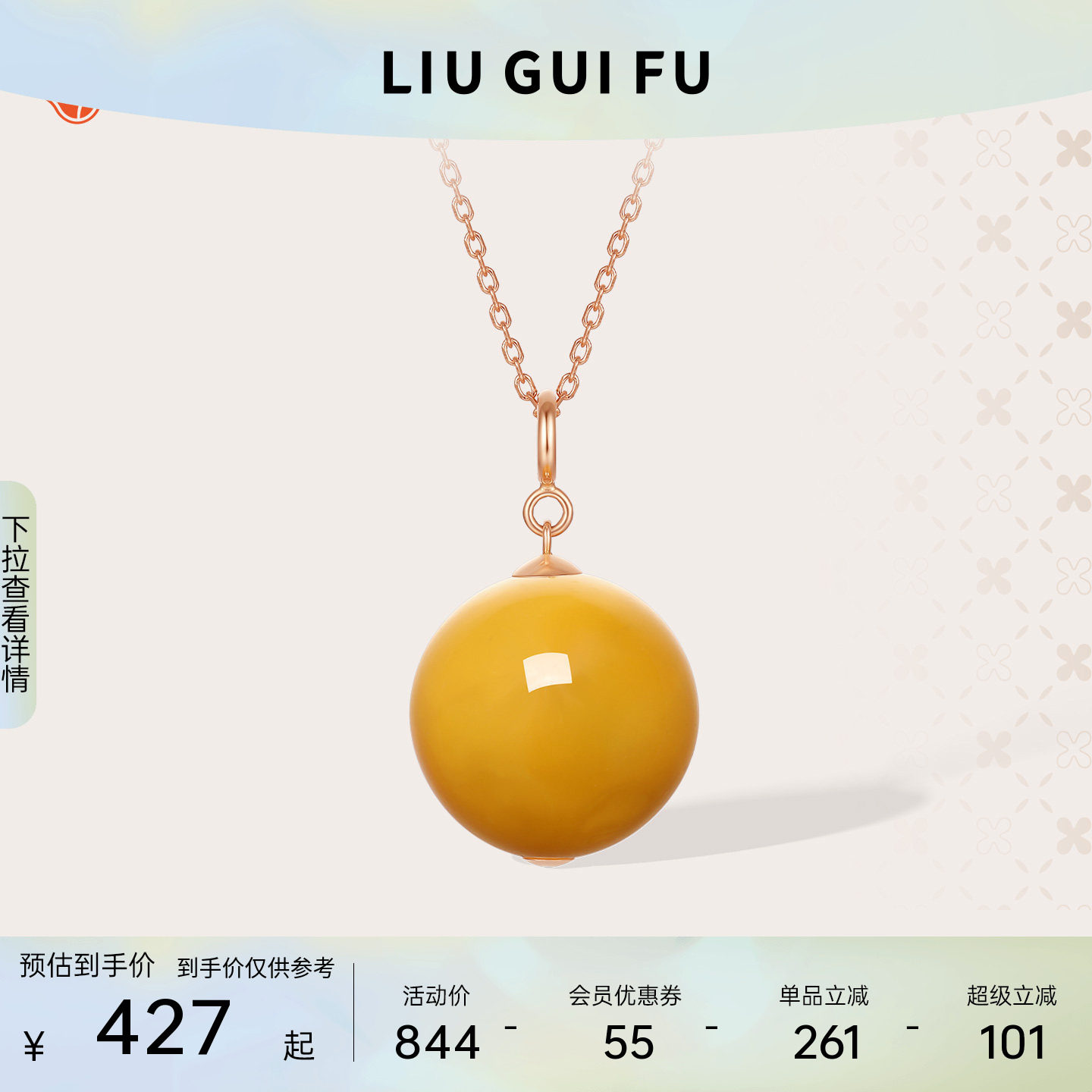 六桂福珠宝18K蜜色琥珀吊坠