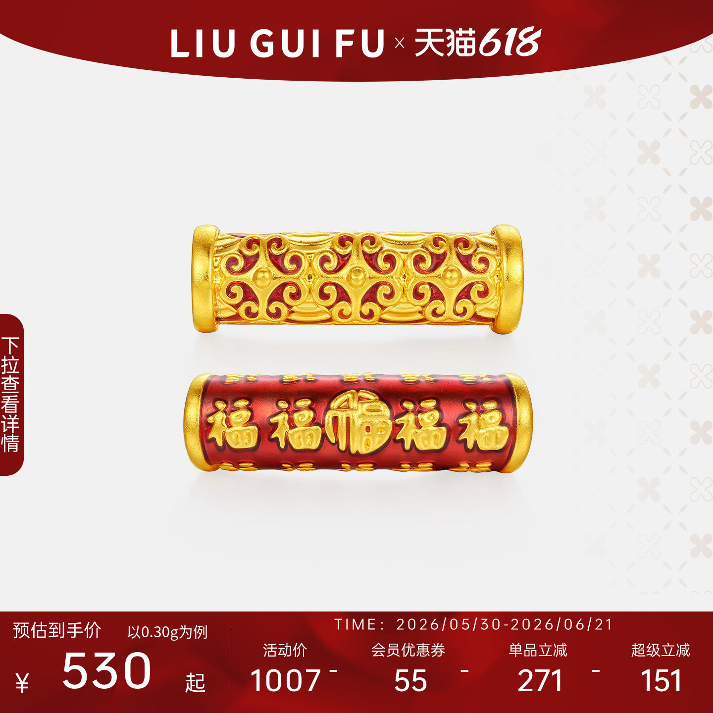 六桂福珠宝黄金来福路路通经传筒手链男女款转运珠生日礼物