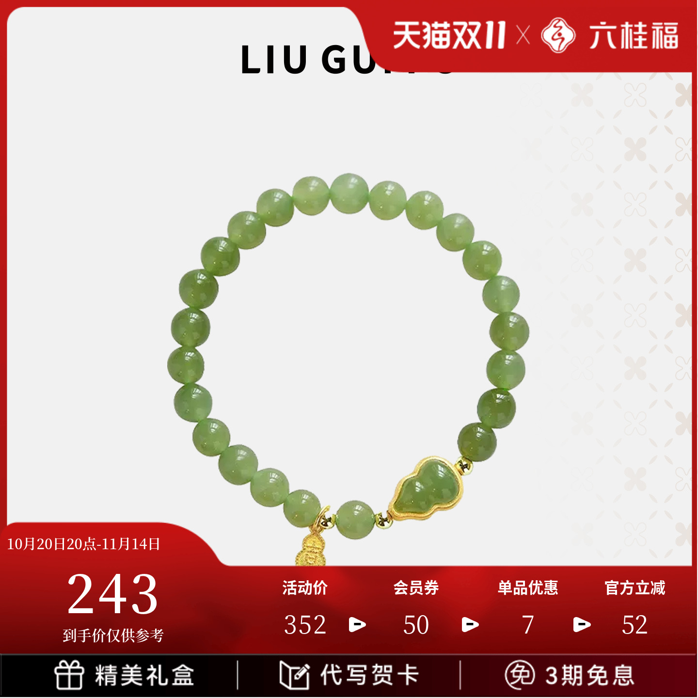 六桂福S925银葫芦和田玉手串