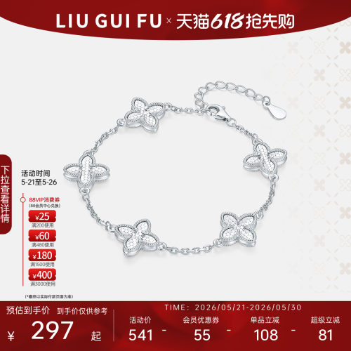 六桂福珠宝银925幸遇手链
