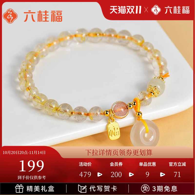 六桂福黄水晶手串情人节送女友