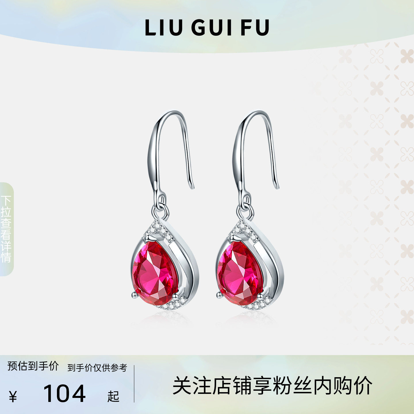 六桂福欧美风耳坠925纯银粉红宝石耳钉女气质耳饰生日礼物送女友