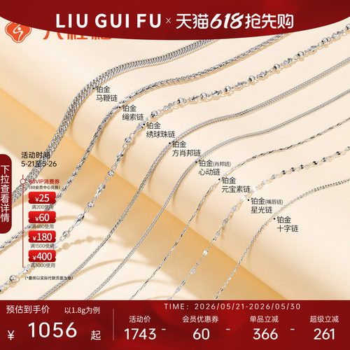 六桂福珠宝铂金嘴唇链