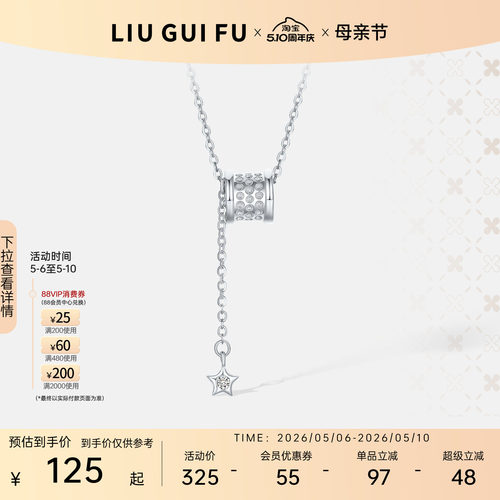 六桂福珠宝银925星动小蛮腰套链