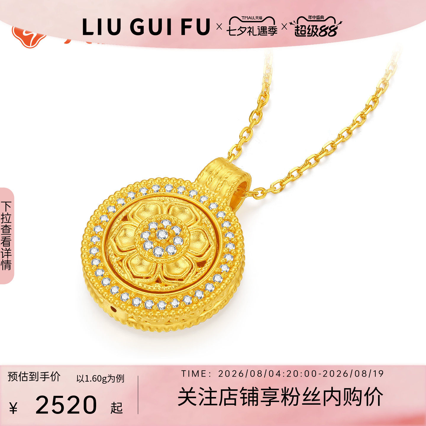 六桂福珠宝八宝罗盘吊坠