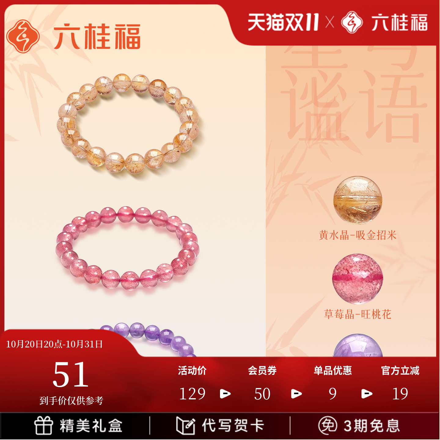 六桂福珠宝水晶DIY手链手串