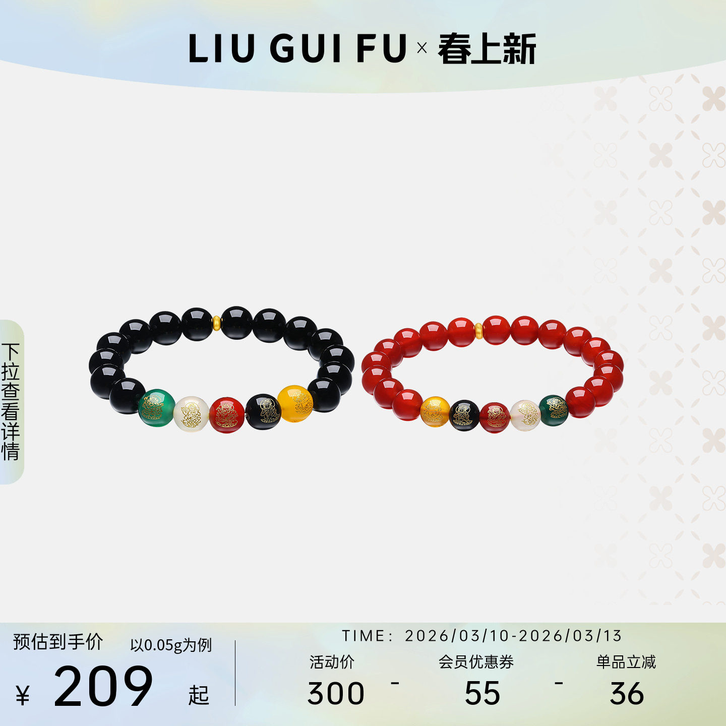 六桂福珠宝黄金镶玉手串男女款五路财神转运佛珠妇女节礼物