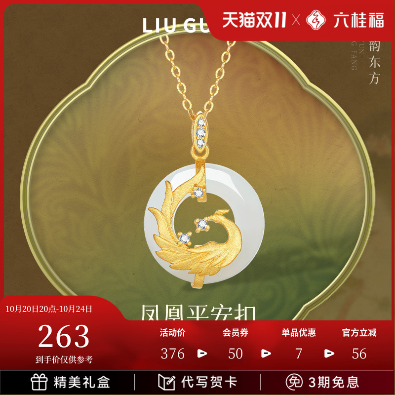 六桂福S925银凤凰平安扣套链