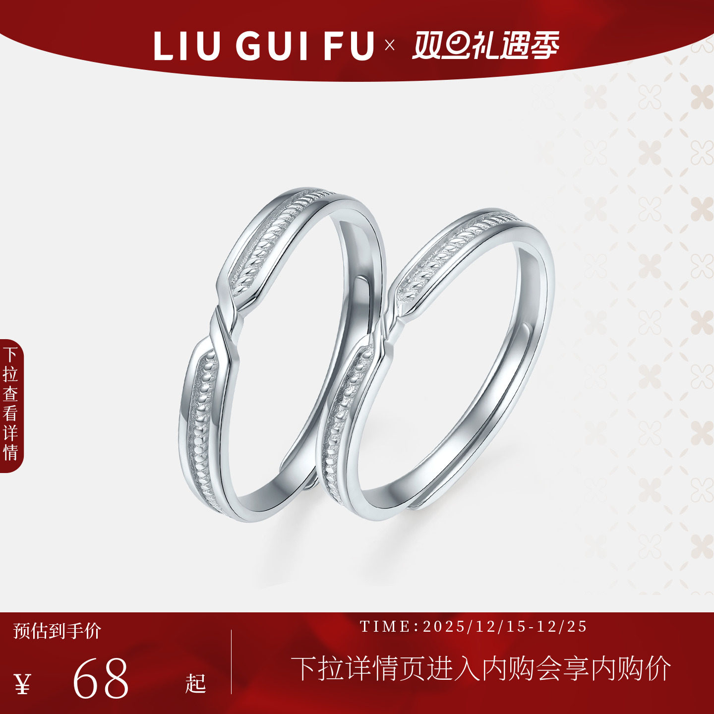 六桂福男士女士S925银情侣对戒