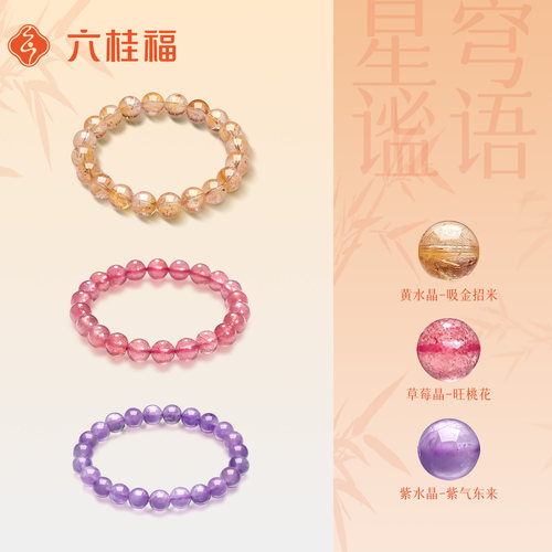 六桂福珠宝水晶DIY手链手串
