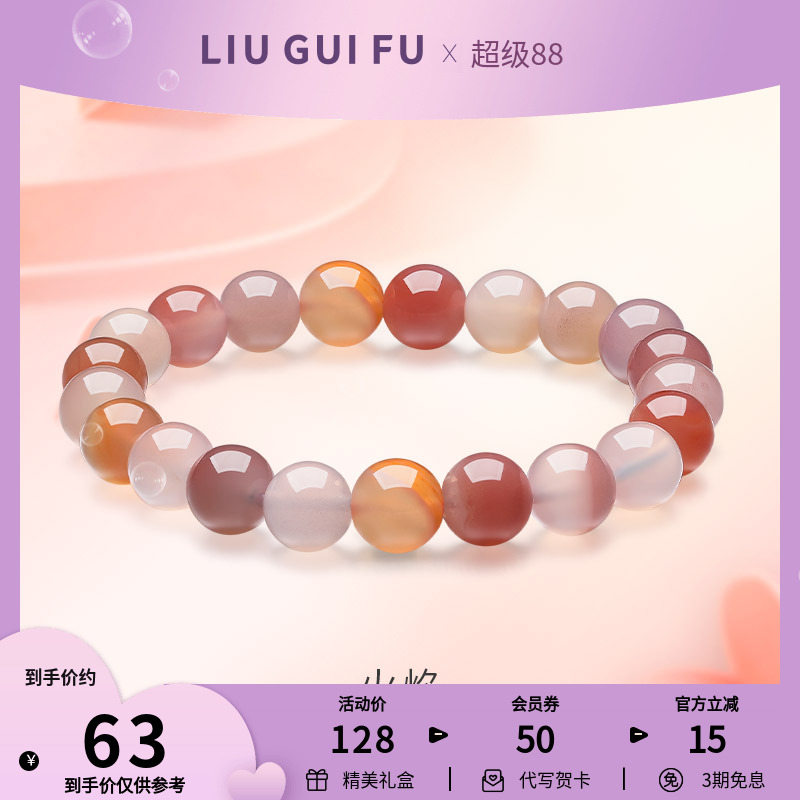 六桂福水晶玛瑙手串情人节送女友