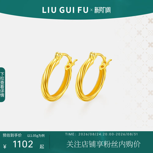 六桂福珠宝18k金素圈耳饰
