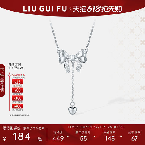 六桂福珠宝S925银铃兰蝴蝶结项链