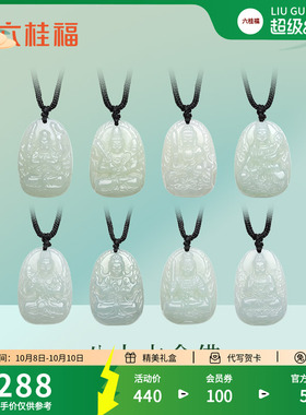 六桂福珠宝八大本命佛佛公吊坠