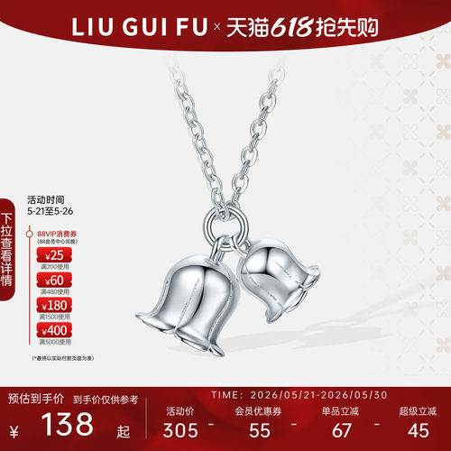 六桂福珠宝S925银铃兰项链