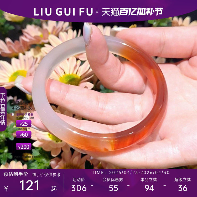 六桂福珠宝高冰飘花荔枝冻玛瑙手镯真品玉石女款生日礼物