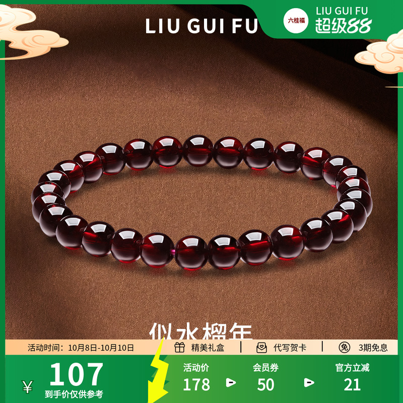 六桂福珠宝天然水晶石榴石手串
