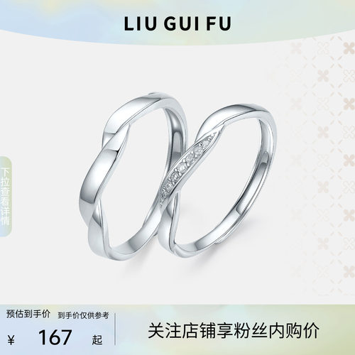六桂福S925纯银恋曲双环男女对戒