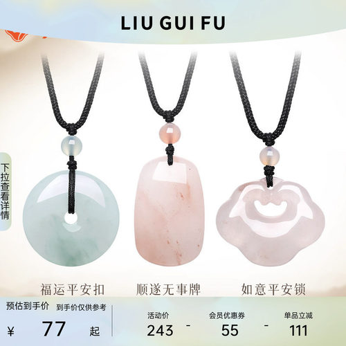 六桂福珠宝无事牌玉髓吊坠