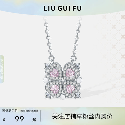 物六桂福恋心四叶草S925银项链