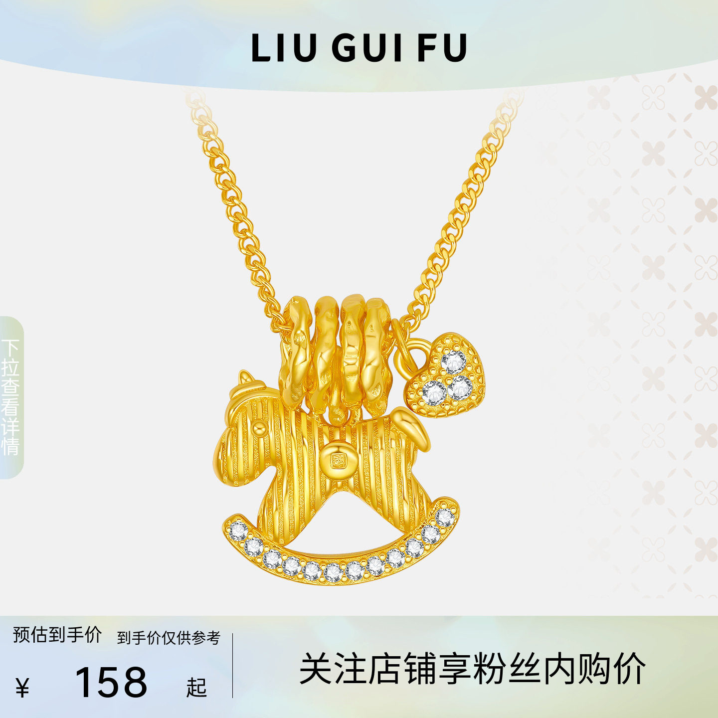 六桂福珠宝纯银生肖马吊坠