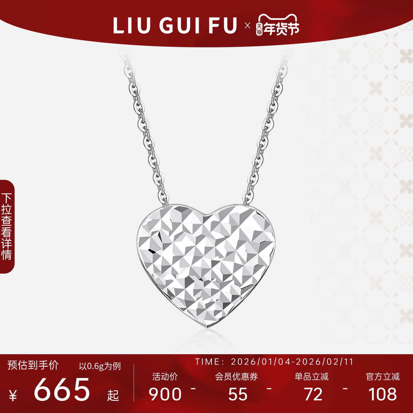 六桂福珠宝铂金爱心吊坠女款2026新款白金素链项链情人节新年礼物
