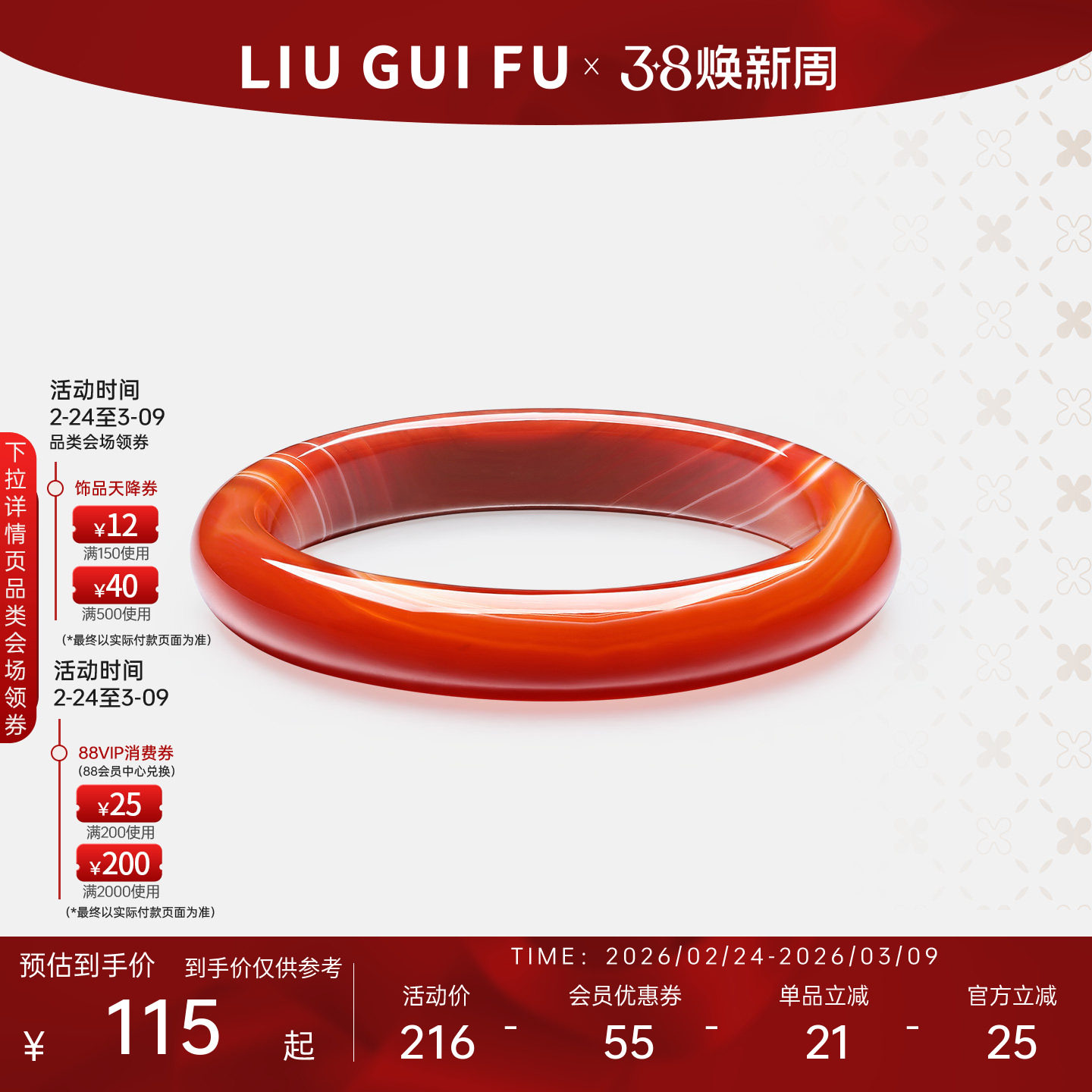 六桂福珠宝天然玛瑙手镯高冰种玉镯细条古风镯子妇女节礼物