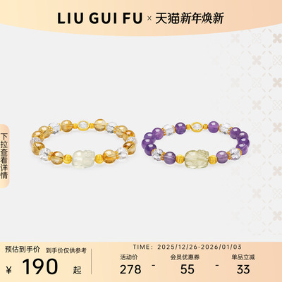 六桂福珠宝水晶八方来财手串