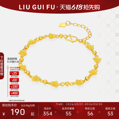六桂福珠宝星辰花海手链