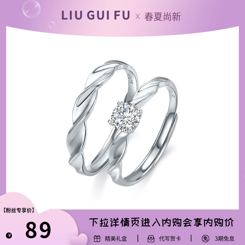 六桂福莫比乌斯戒指送女友925银