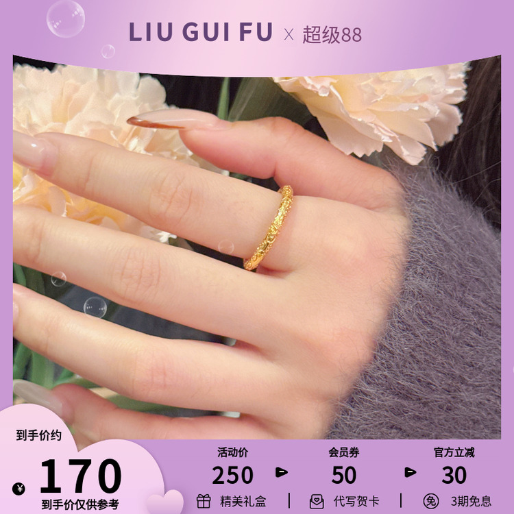 六桂福珠宝925银花纹戒指
