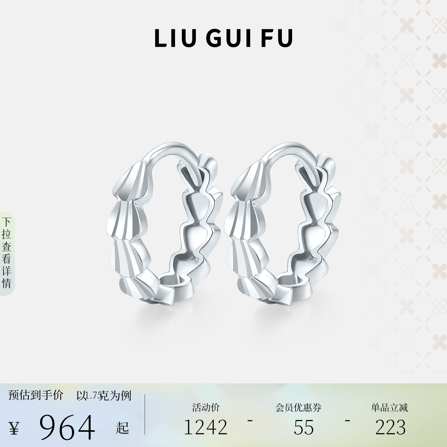 六桂福珠宝铂金凤尾耳圈