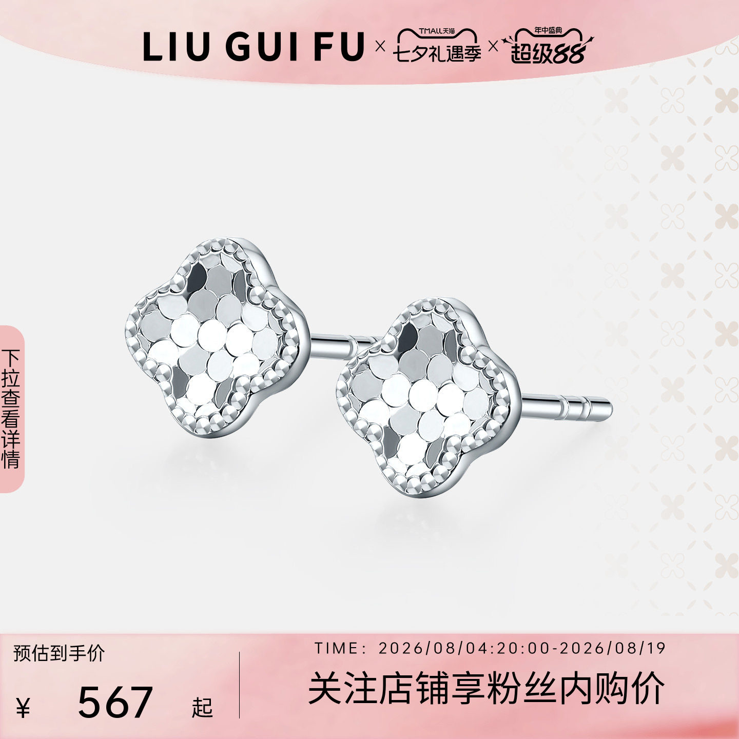 六桂福珠宝铂金超闪四叶草耳环