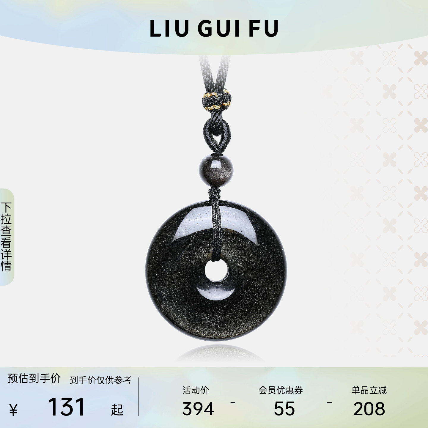 六桂福珠宝素石黑曜石平安扣