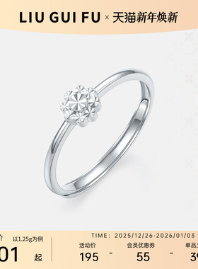 六桂福珠宝pt950铂金小花戒指