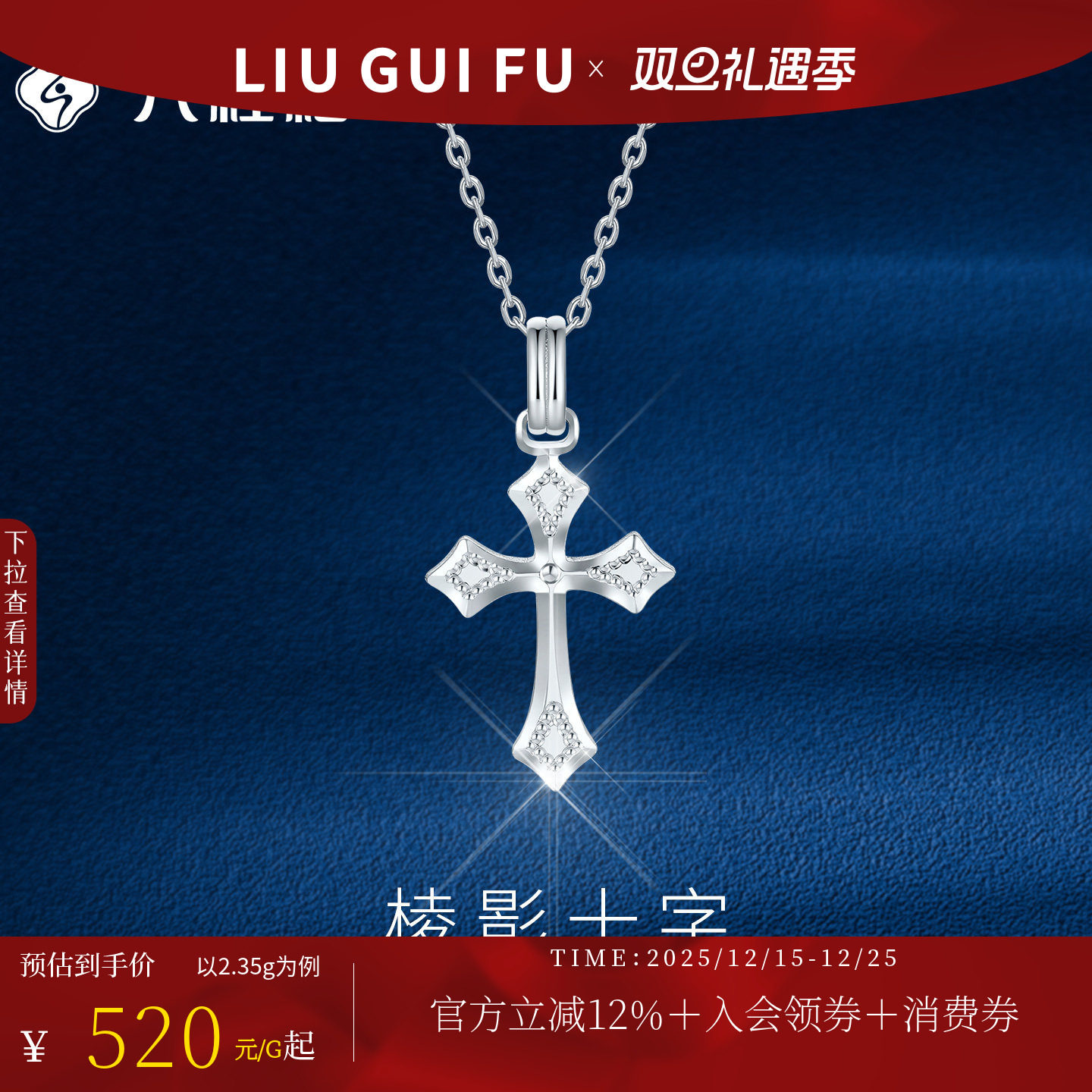 六桂福珠宝铂金十字架吊坠女士款正品真品白金挂坠pt950坠