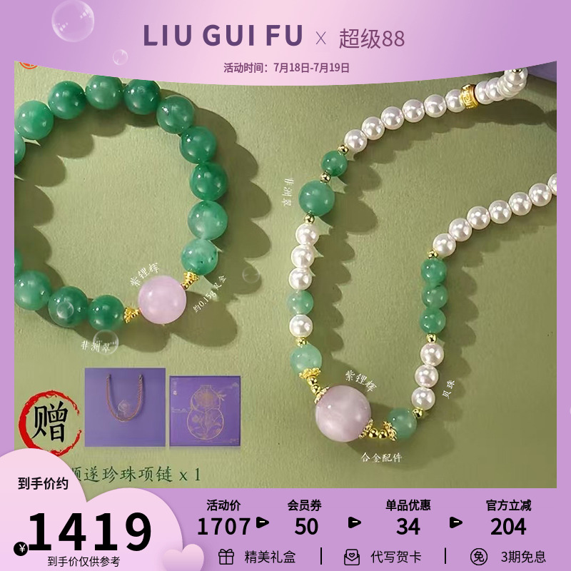 六桂福珠宝非洲翠珍珠套装