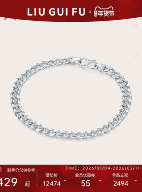 六桂福珠宝铂金古巴链手链