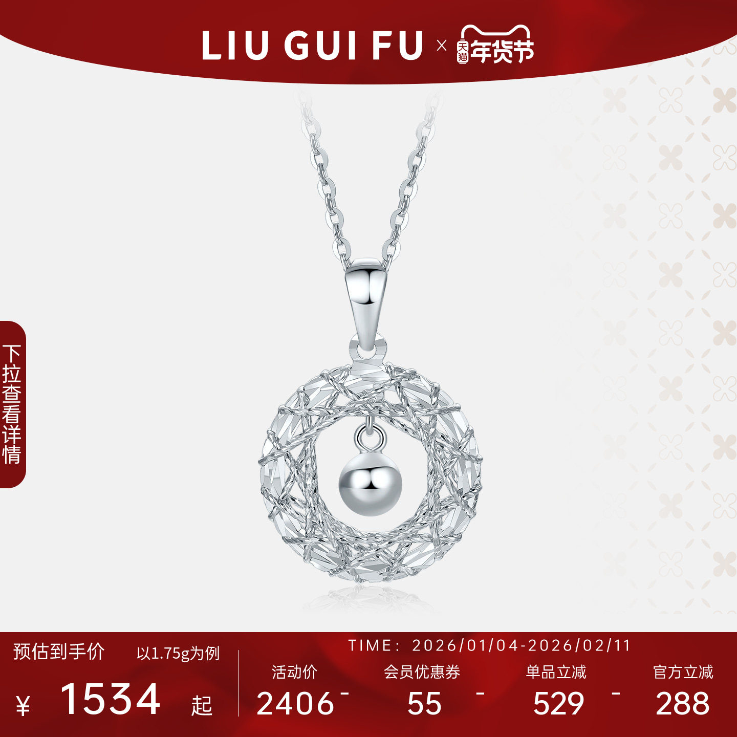 六桂福珠宝铂金吊坠女款白金花丝项链白金织梦圆环情人节新年礼物